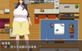 [RPG机翻]専業主婦の浮気生活 全职主妇的出轨生活[电脑1.17G/FM/BD]