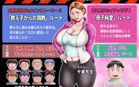 [RPG机翻小马拉大车]僕らの肉便器先生the GAME- ヤンママ教師の変態生活我们的肉便器[电脑1.36G/FM/BD]