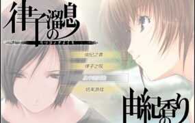 【神作ADV/汉化】媚肉之香-本篇+番外-由纪之香【存档+攻略】媚肉の【2.1G】