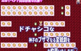 [日系RPGAIGPT汉化]神子と性欲の声 ～ブザマなる催眠異変～ 神子与性欲之声1.11 XY版[双端1.29G/FM/BD]