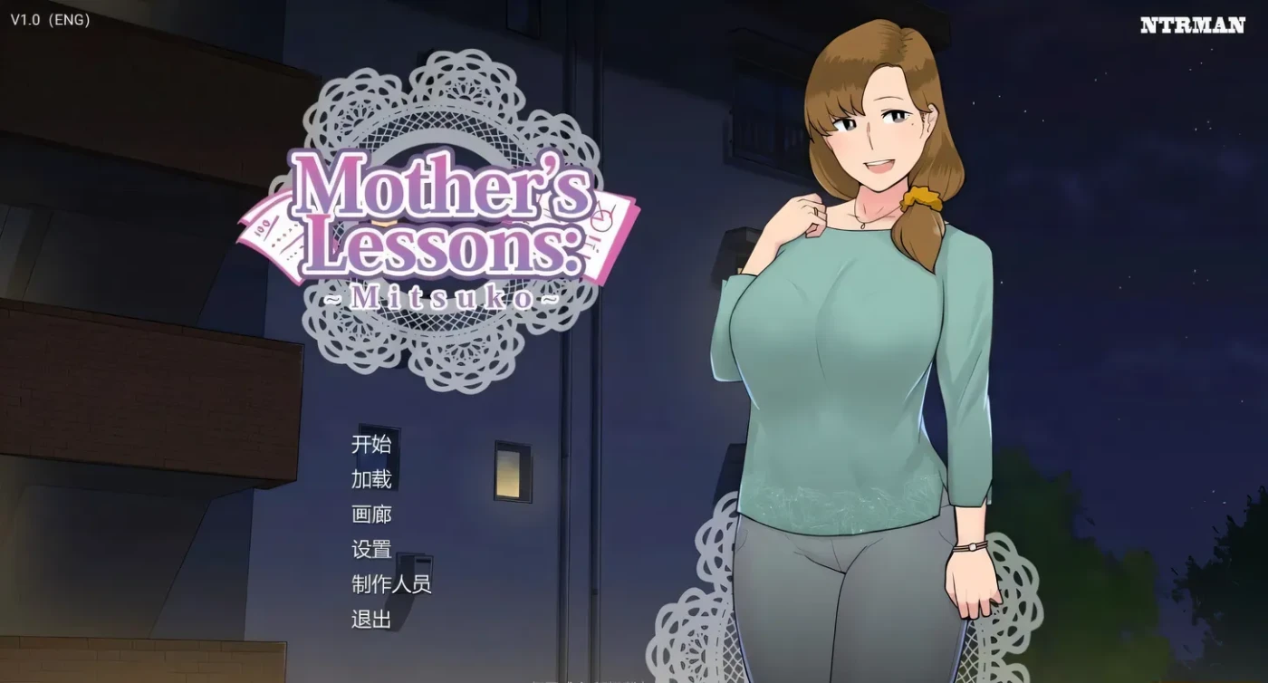 妈妈的课堂：律子 V1.0 精翻汉化完结版 [新作/152.6M]