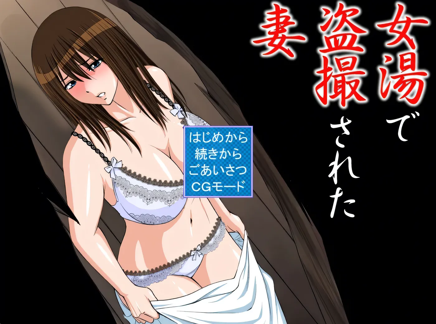 在女浴池被偷拍的妻子 AI汉化版 [新作/77.5M]