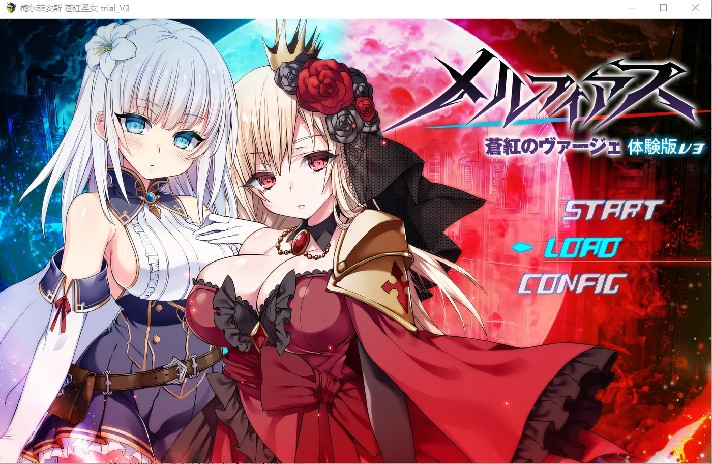 梅尔菲阿斯 苍红的薇尔洁 AI汉化版[1.2G]