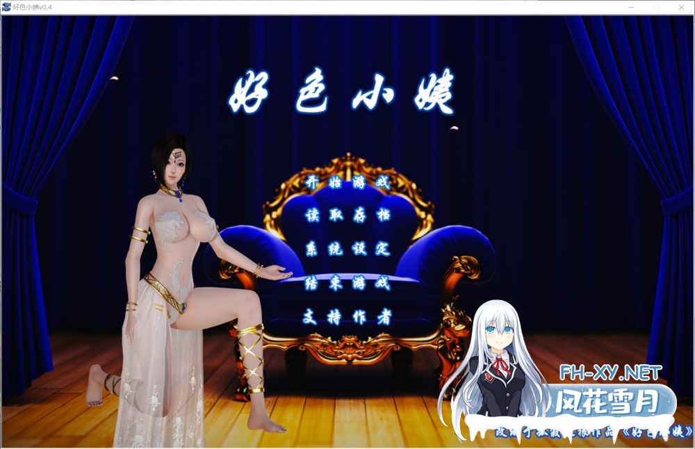 [国产SLG/中文/动态]好色小姨全篇完结中文整合版[10G]