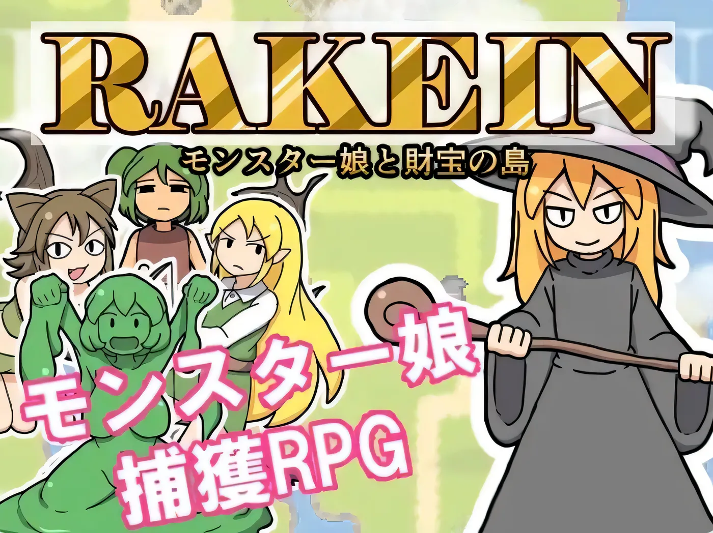 怪物女孩和金银岛 RAKEIN モンスター娘と財宝の島 V1.35 机翻汉化 [新作/446.3M]