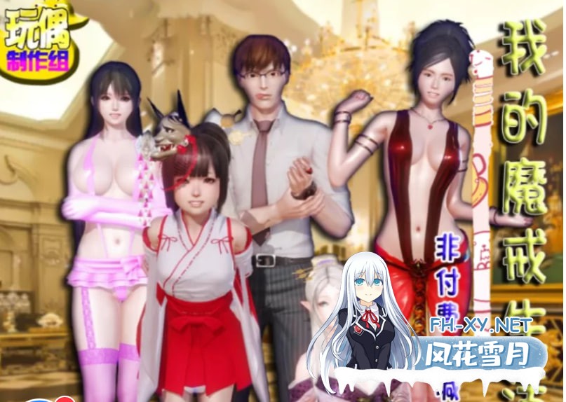 [RPG角色扮演]  PC+安卓[大作国产/乱伦]莲花少女魔改修復BUG最终完结版 [5.45G]