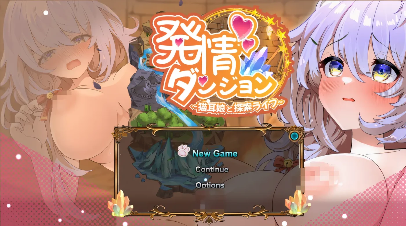 发情地下城～与猫耳少女的探索生活～ 云翻汉化版 [新作/1.2G]