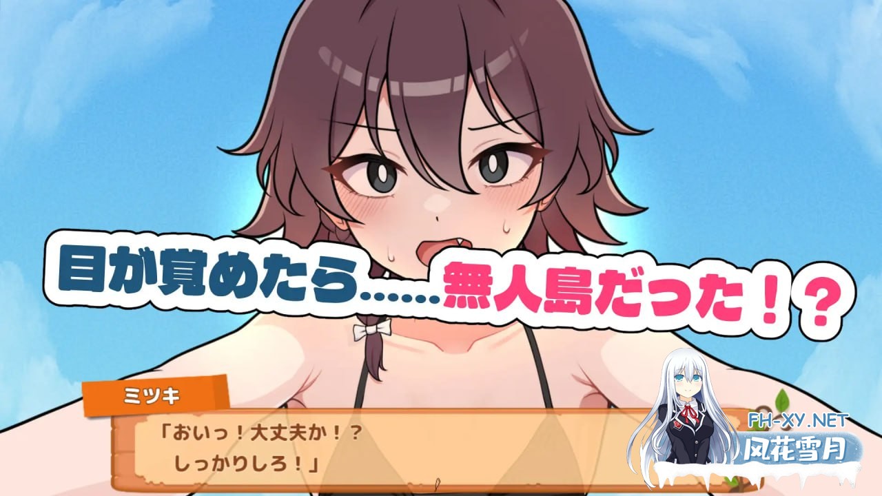 [SLG/PC]荒野求生！无人岛生存物语♡   #生き残れ！無人島サバイバル性活♡ v1.0.3 AI汉化版[500M]