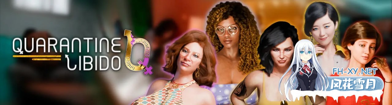 [SLG/PC/安卓]隔离   #Quarantine Libido v0.04 AI汉化版[5G]